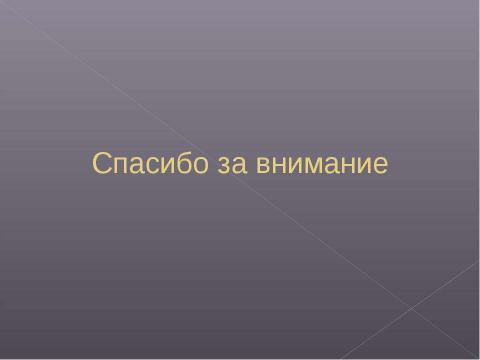 Презентация на тему "Тема ветхого завета в творчестве Анны Ахматовой" по МХК