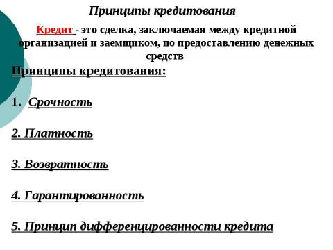 Презентация на тему "Понятийный диктант" по экономике