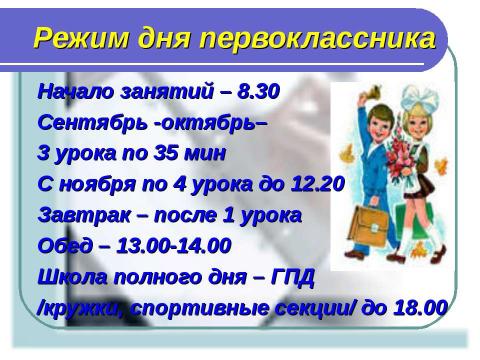 Презентация на тему "Готовность первоклассника к школьному обучению" по начальной школе