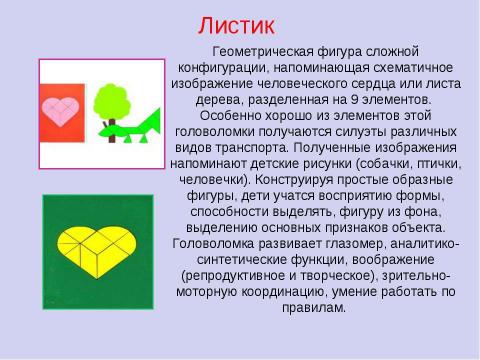 Презентация на тему "Математические игры" по математике