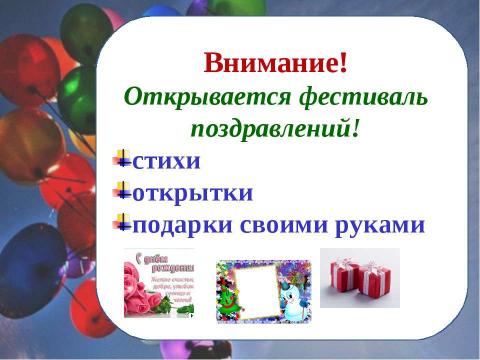 Презентация на тему "Семейные праздники" по обществознанию