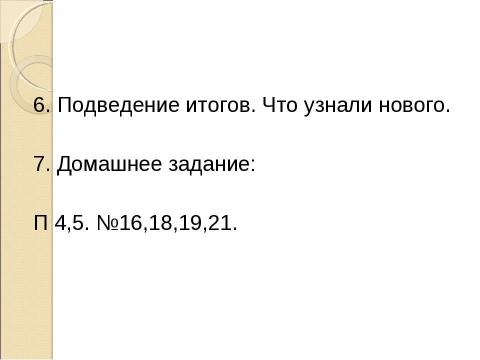 Презентация на тему "Параллельные прямые в пространстве" по истории