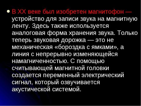 Презентация на тему "Мультимедиа. Аналоговый и цифровой звук. Технические средства мультимедиа" по информатике