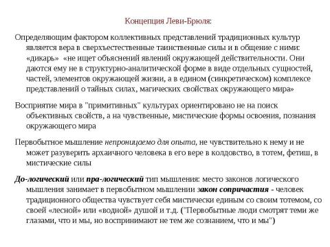 Презентация на тему "Психологическое изучение культур" по философии