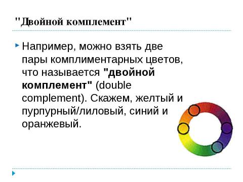 Презентация на тему "Использование цветового круга" по информатике