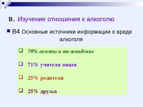 Презентация на тему "Вредные привычки: курение и алкоголь" по медицине