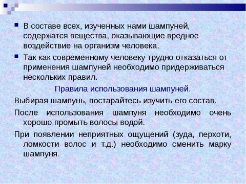 Презентация на тему "Красивый локон" по биологии