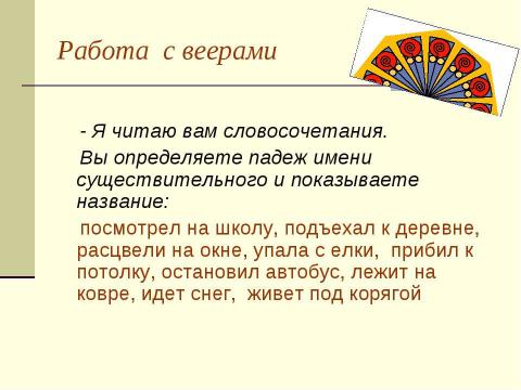 Презентация на тему "Склонение имен существительных. Несклоняемые имена существительные" по начальной школе