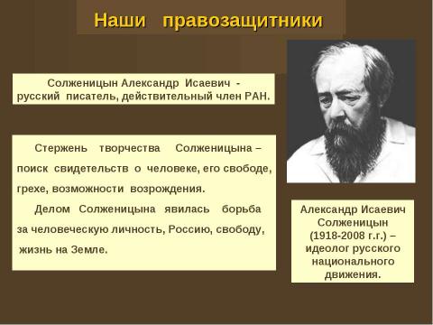 Презентация на тему "Права человека и человек в обществе" по обществознанию