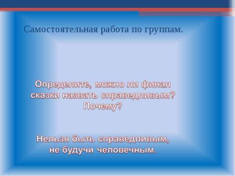 Презентация на тему "Справедливость 4 класс" по обществознанию