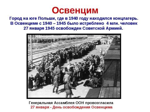 Презентация на тему "Фашистская оккупация и партизанское движение в годы великой отечественной войны" по истории