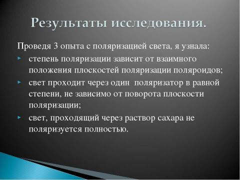 Презентация на тему "Поляризация света 8 класс" по физике