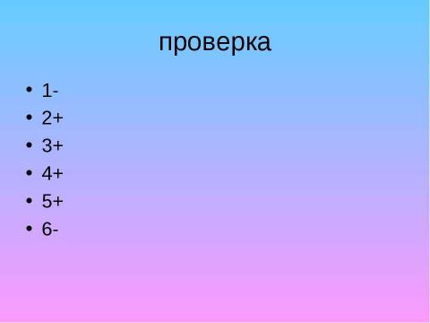 Презентация на тему "Правописание союзов" по русскому языку