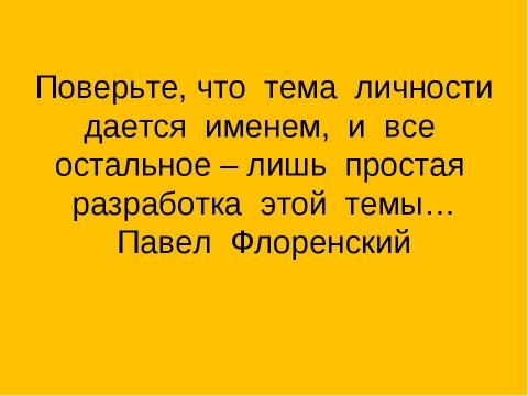 Презентация на тему "Тайны русского слова" по русскому языку