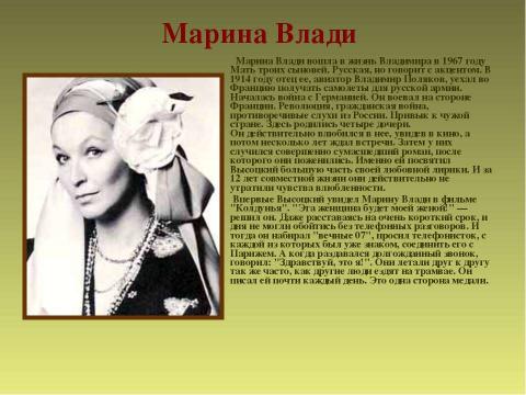 Презентация на тему "Я, конечно, вернусь... (по творчеству В.Высоцкого)" по музыке