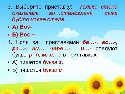 Презентация на тему "В гостях у приставок" по русскому языку