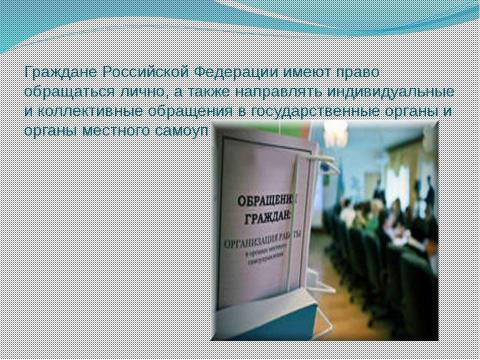 Презентация на тему "Права человека и гражданина" по обществознанию