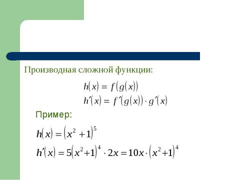 Презентация на тему "Дифференциал и интеграл" по математике