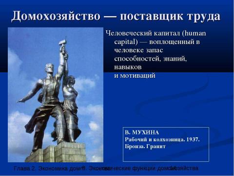 Презентация на тему "Экономические функции домохозяйства" по экономике