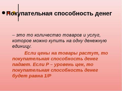 Презентация на тему "Инфляция 11 класс" по экономике