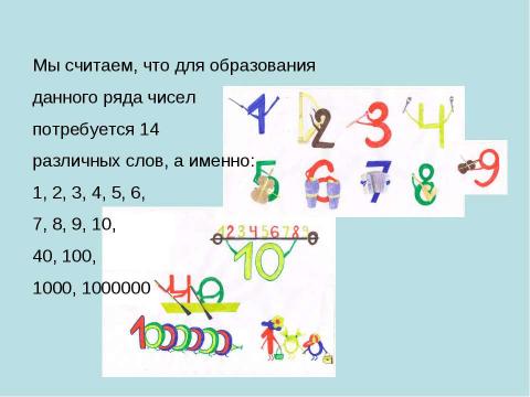 Презентация на тему "Сравнение принципов образования количественных числительных в русском и английском языках" по английскому языку