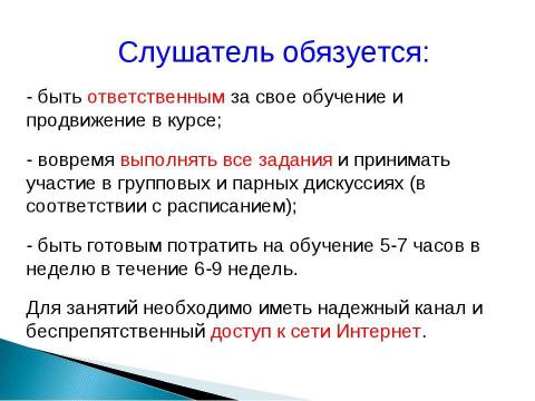 Презентация на тему "Повышение квалификации по ИКТ" по информатике