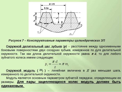 Презентация на тему "Механические передачи" по физике