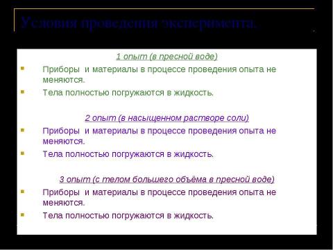 Презентация на тему "Давление твердых тел, жидкостей и газов" по физике