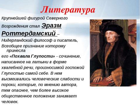 Презентация на тему "Художественная культура эпохи Возрождения" по МХК