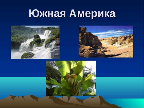 Презентация на тему "Путешествие по планете" по географии