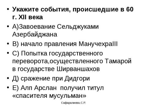 Презентация на тему "Города Азербайджана XI-XIIвв" по истории