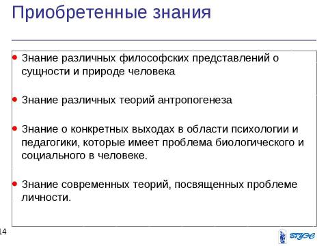 Презентация на тему "Методы антропологических исследование" по биологии