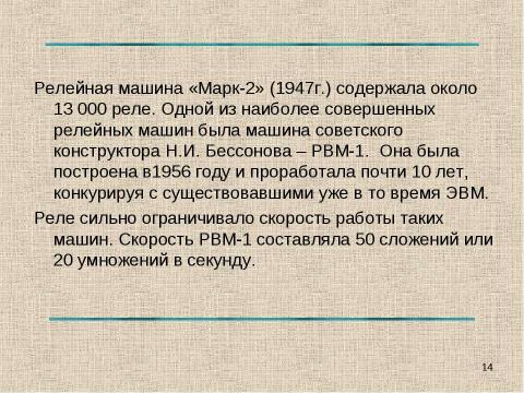 Презентация на тему "История вычислительной техники" по информатике