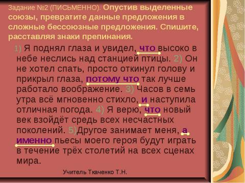 Презентация на тему "Двоеточие в бессоюзном сложном предложении" по русскому языку