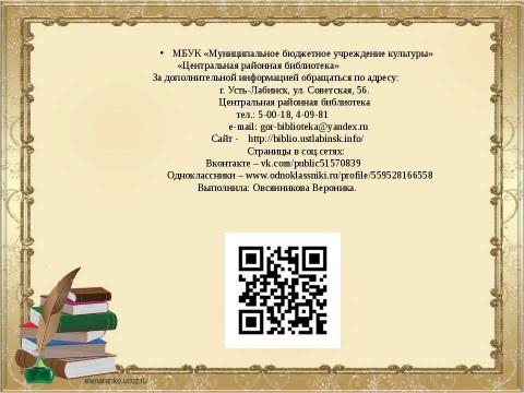 Презентация на тему "Служитель истории Виталий Бардадым" по литературе