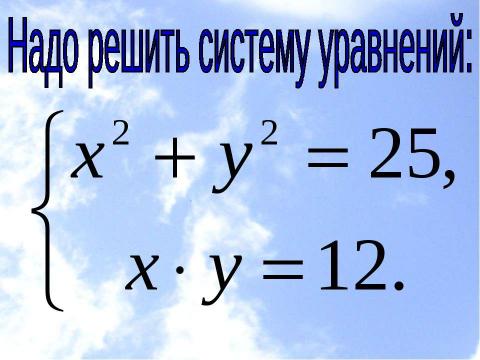 Презентация на тему "Системы уравнений (11 класс)" по математике