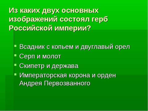 Презентация на тему "Колесо истории" по истории