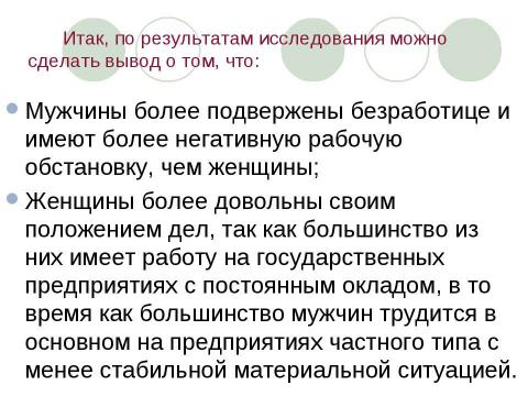 Презентация на тему "Последствия безработицы" по обществознанию