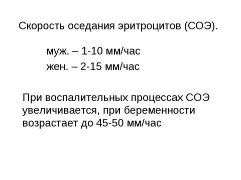 Презентация на тему "Состав крови, состав плазмы" по биологии