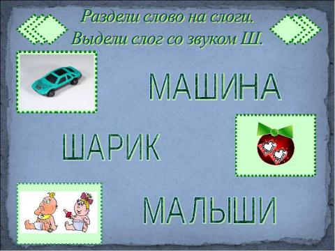 Презентация на тему "профилактика дислексии -3" по педагогике