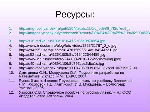 Презентация на тему "Имя прилагательное. Антонимы и синонимы" по начальной школе