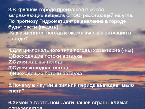 Презентация на тему "Климат России Циклоны и антициклоны" по географии