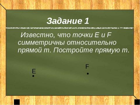 Презентация на тему "Осевая симметрия 8 класс" по геометрии