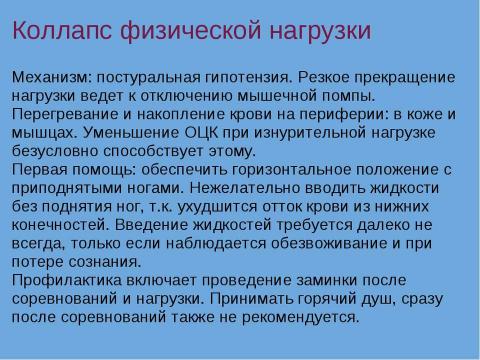 Презентация на тему "Смерть в спорте" по обществознанию