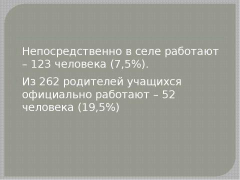 Презентация на тему "Проект «Селу - жить!»" по русскому языку