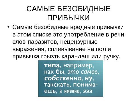 Презентация на тему "Привычка и сила воли" по обществознанию