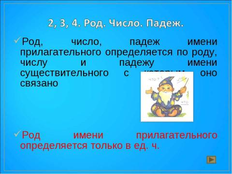 Презентация на тему "Морфологический разбор частей речи" по русскому языку