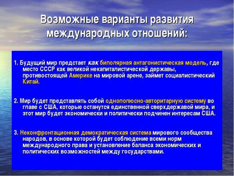 Презентация на тему "Дипломатия. Соотношение глобализации и локализации" по экономике