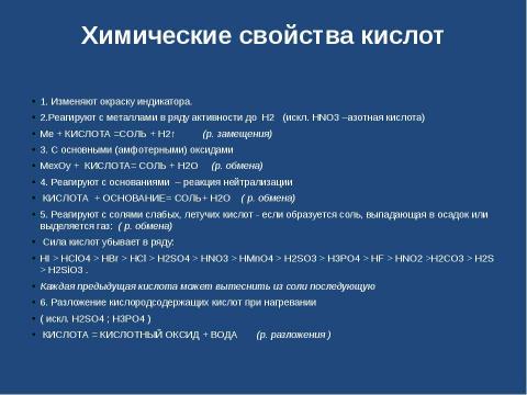 Презентация на тему "Оксид серы (IV). Сернистая кислота" по химии