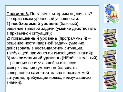 Презентация на тему "Система оценки достижения планируемых результатов освоения основной образовательной программы начального общего образования" по педагогике